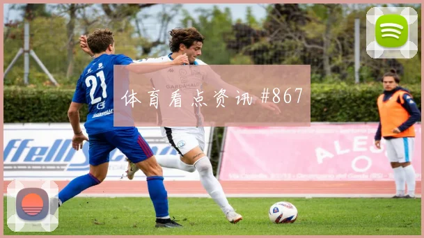 马莱莱纽约城生死战帽子戏法压哨过关