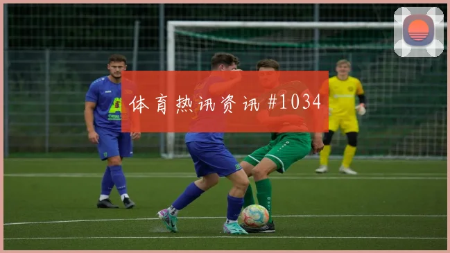 阿尔瓦雷斯任意球破门U20世界杯争冠战封神