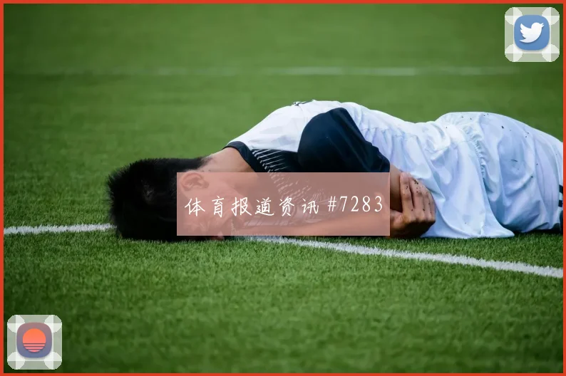 新西兰vs埃及2026世界杯积分形势